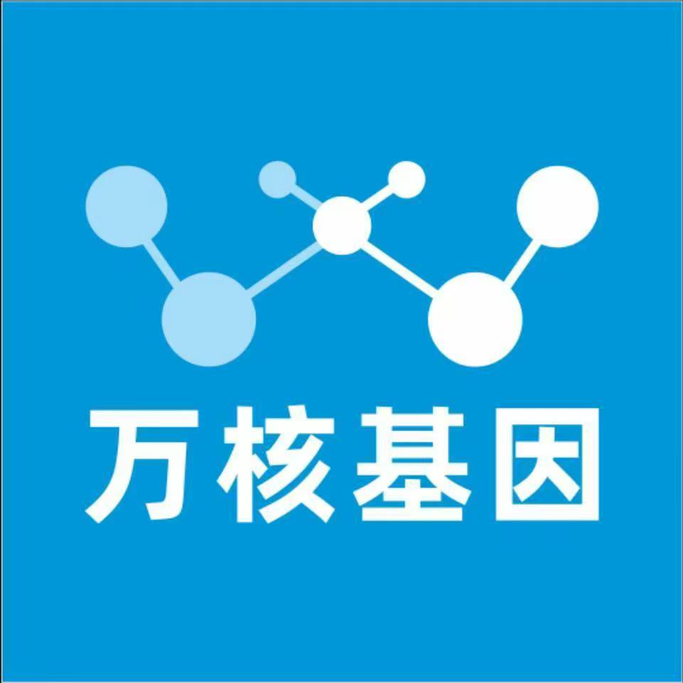 张掖肃南万核医学基因检测咨询服务点